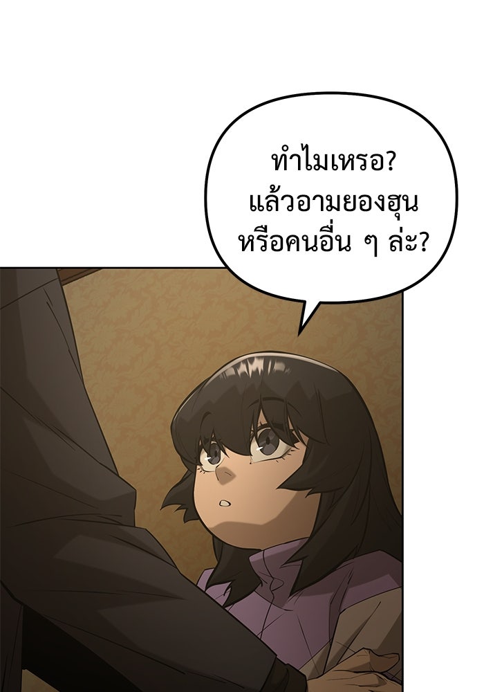 การกลับมาของทรราชวันสิ้นโลก - หน้า 22