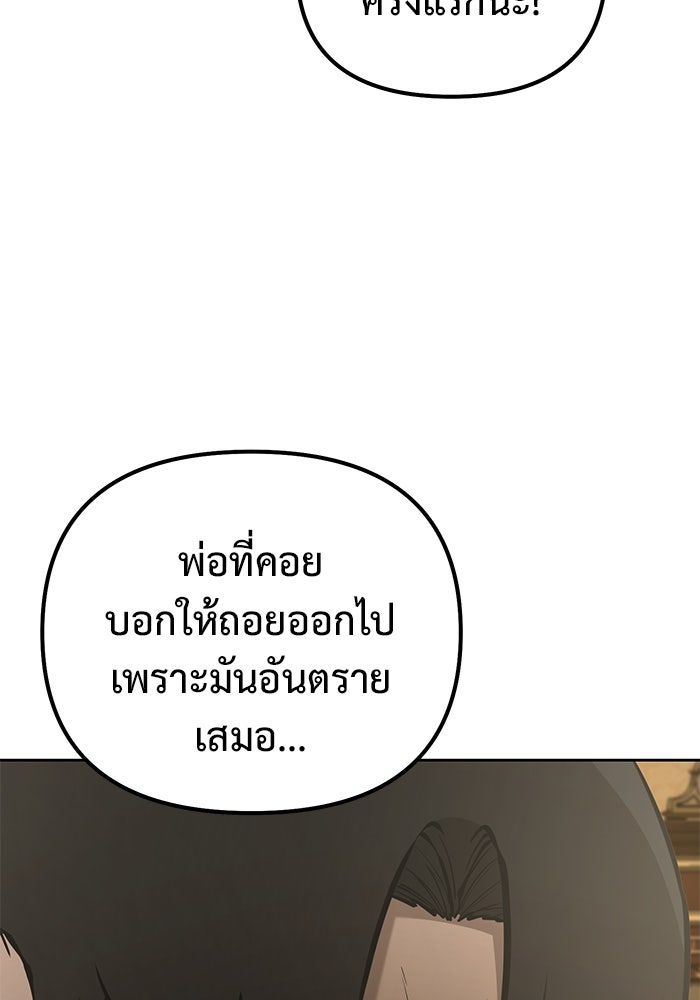 การกลับมาของทรราชวันสิ้นโลก - หน้า 29