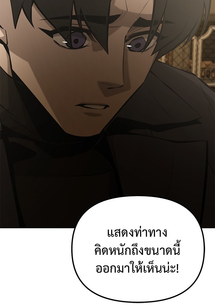 การกลับมาของทรราชวันสิ้นโลก - หน้า 30