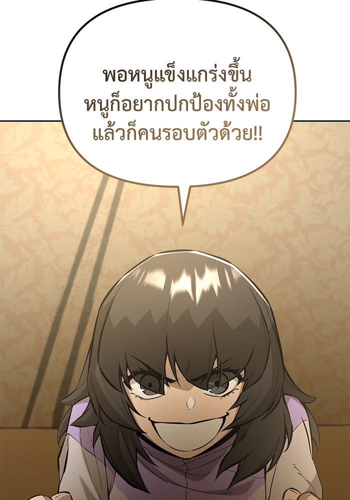 การกลับมาของทรราชวันสิ้นโลก - หน้า 35