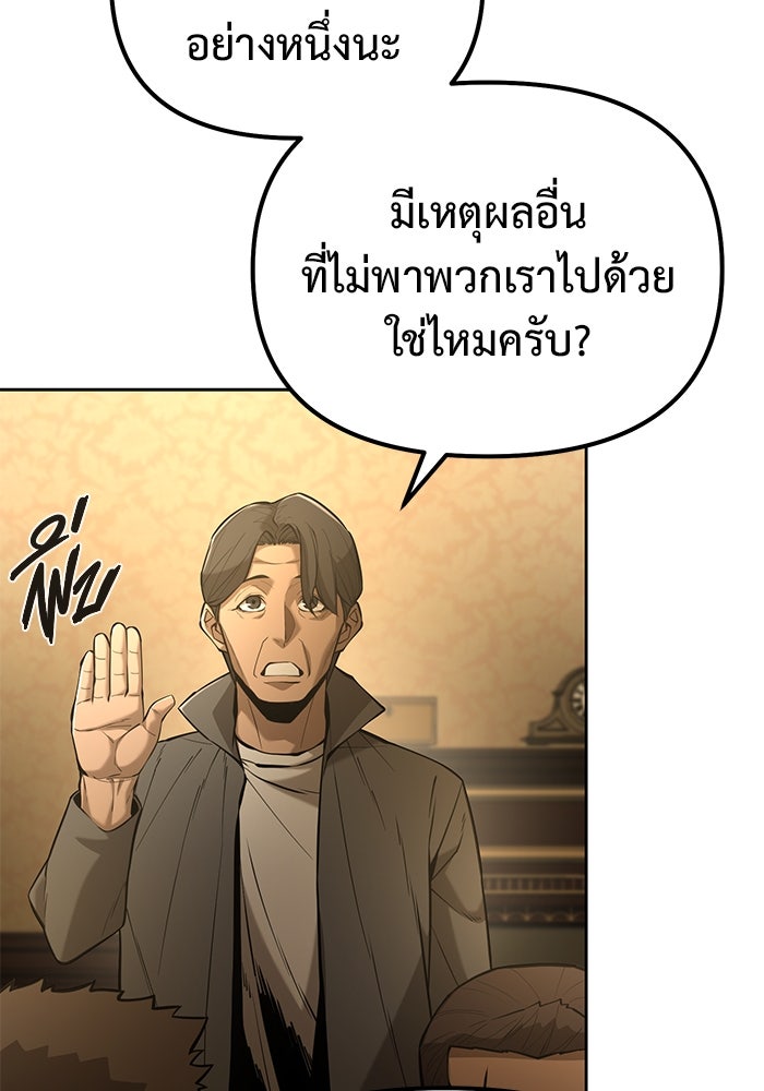 การกลับมาของทรราชวันสิ้นโลก - หน้า 41