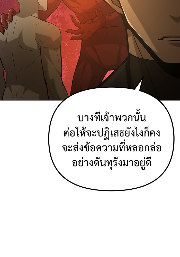 การกลับมาของทรราชวันสิ้นโลก - หน้า 45