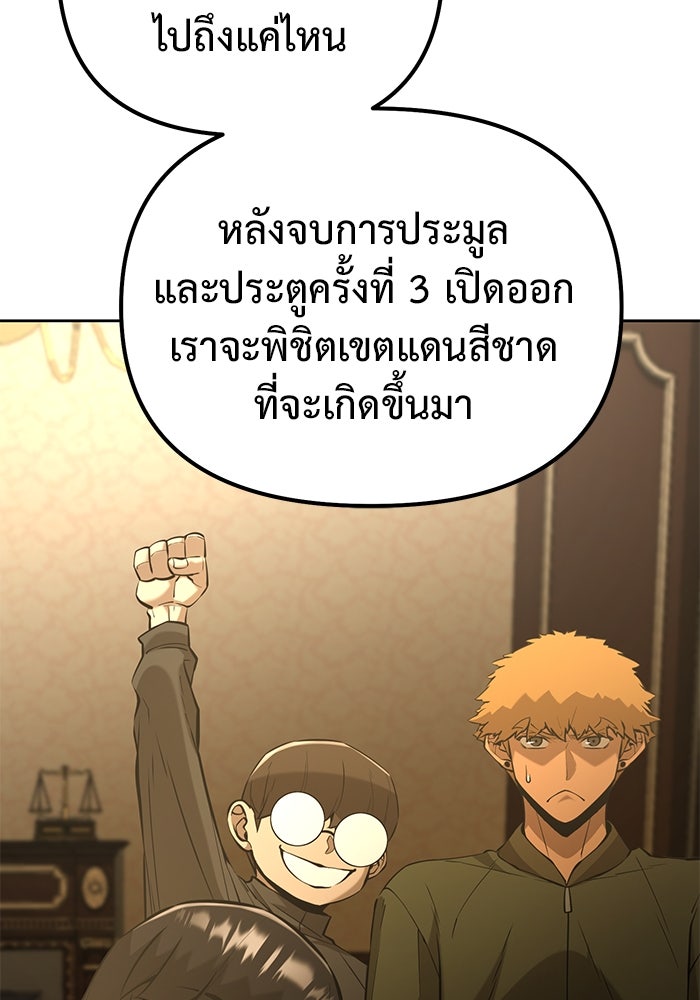 การกลับมาของทรราชวันสิ้นโลก - หน้า 48