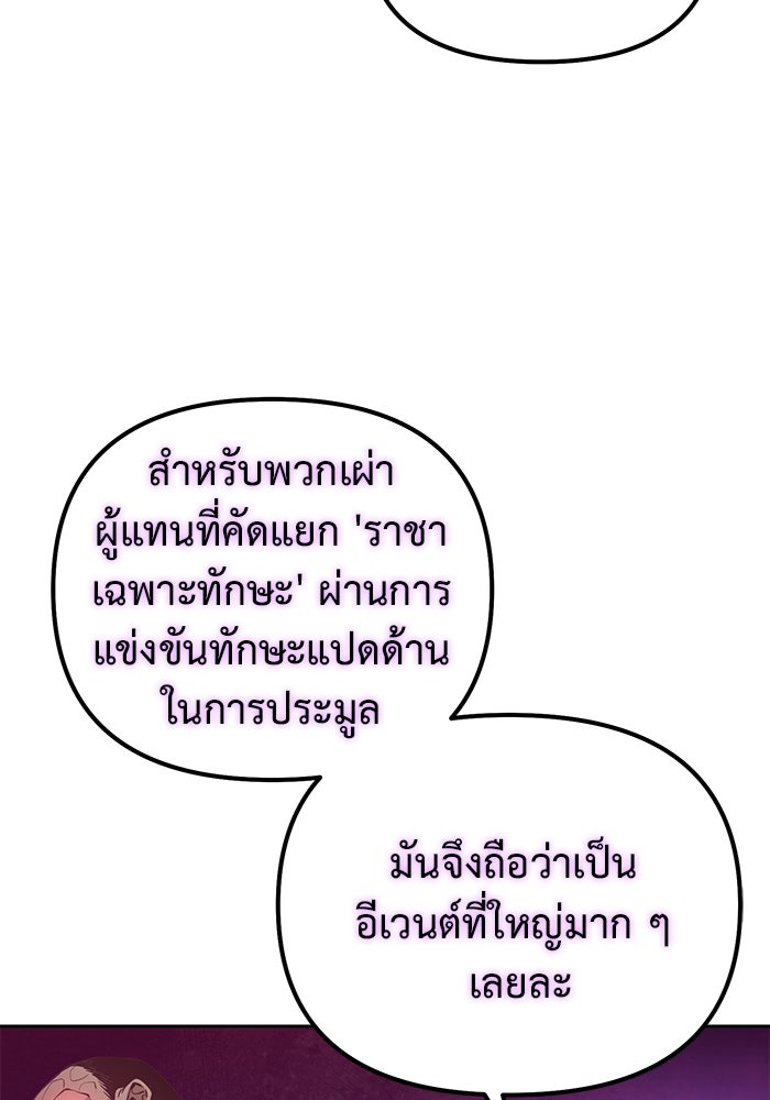 การกลับมาของทรราชวันสิ้นโลก - หน้า 5