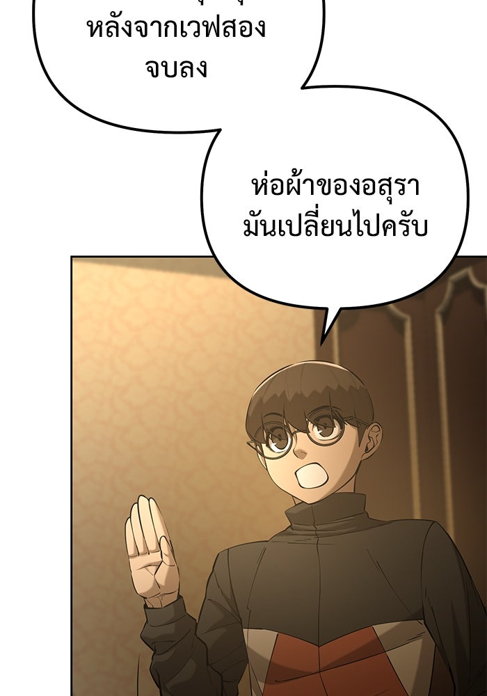 การกลับมาของทรราชวันสิ้นโลก - หน้า 52