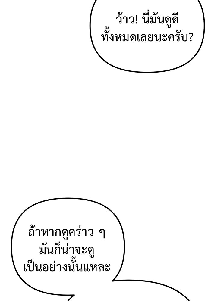 การกลับมาของทรราชวันสิ้นโลก - หน้า 55