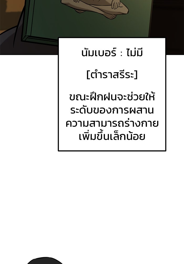 การกลับมาของทรราชวันสิ้นโลก - หน้า 59