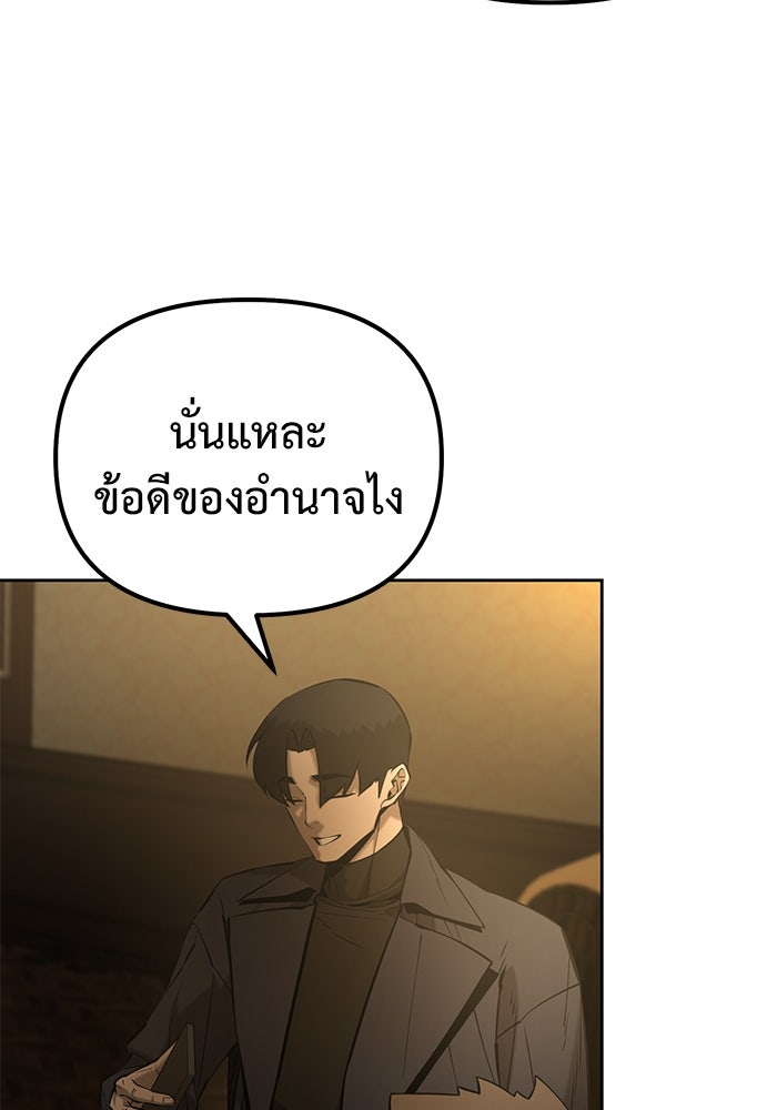 การกลับมาของทรราชวันสิ้นโลก - หน้า 63