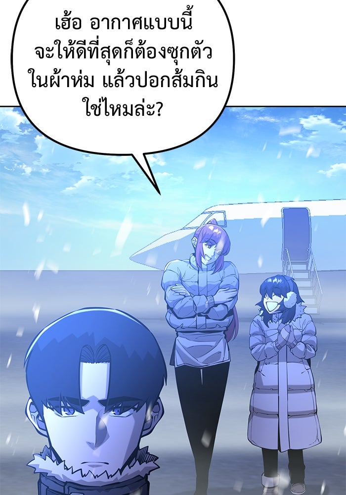 การกลับมาของทรราชวันสิ้นโลก - หน้า 73