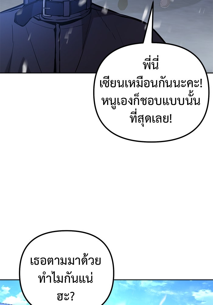 การกลับมาของทรราชวันสิ้นโลก - หน้า 74