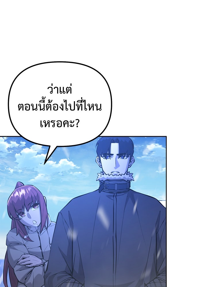 การกลับมาของทรราชวันสิ้นโลก - หน้า 77