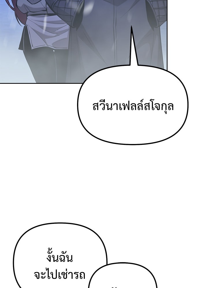 การกลับมาของทรราชวันสิ้นโลก - หน้า 78