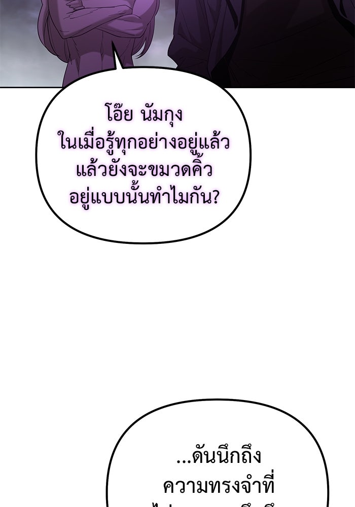 การกลับมาของทรราชวันสิ้นโลก - หน้า 8