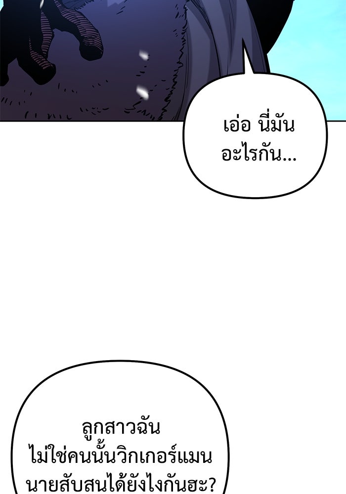 การกลับมาของทรราชวันสิ้นโลก - หน้า 87