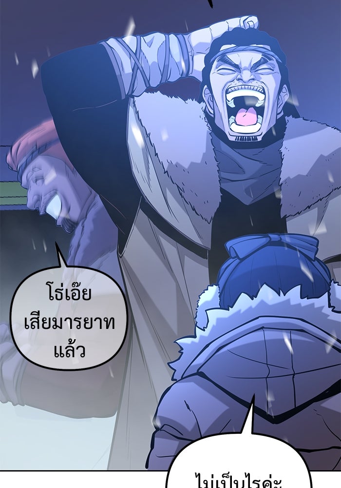 การกลับมาของทรราชวันสิ้นโลก - หน้า 90