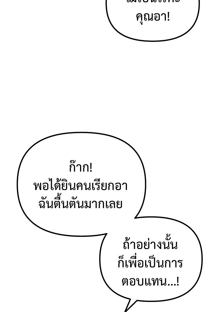 การกลับมาของทรราชวันสิ้นโลก - หน้า 91