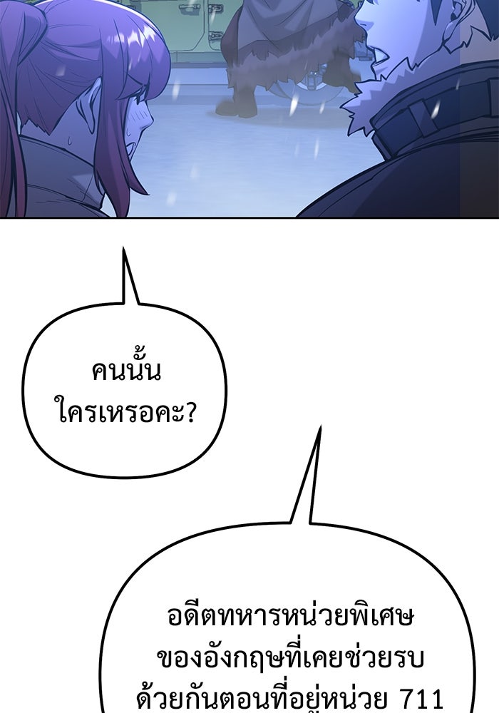 การกลับมาของทรราชวันสิ้นโลก - หน้า 95