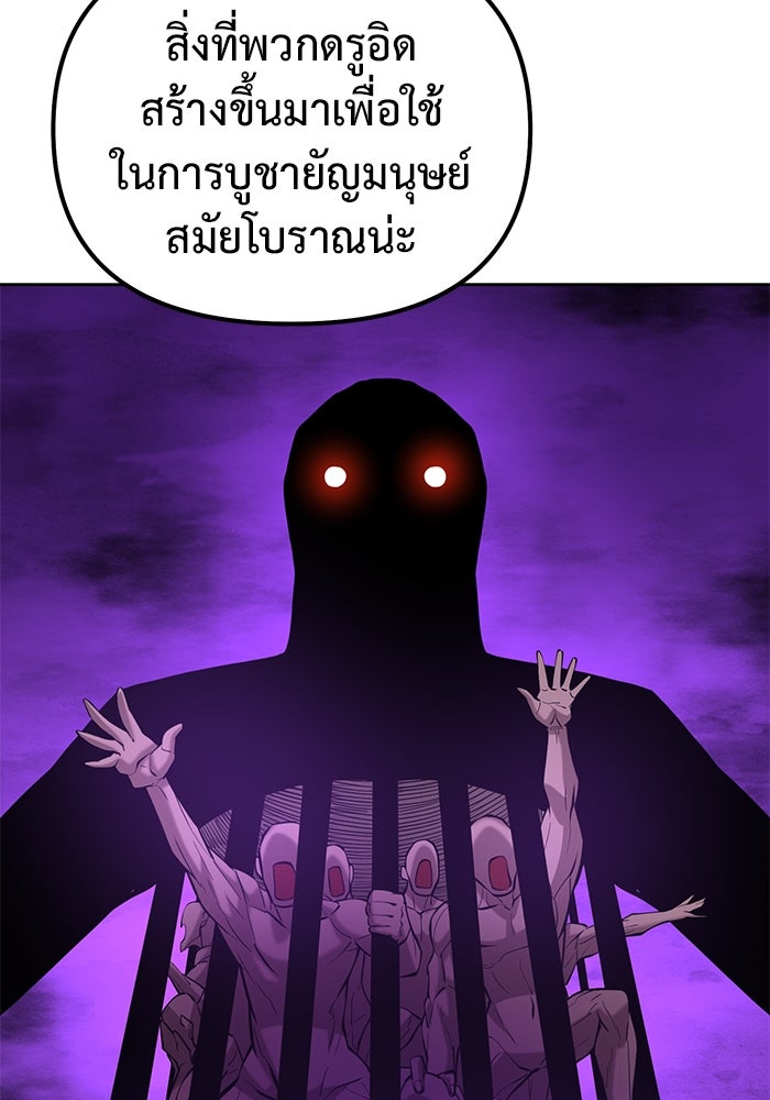 การกลับมาของทรราชวันสิ้นโลก - หน้า 98