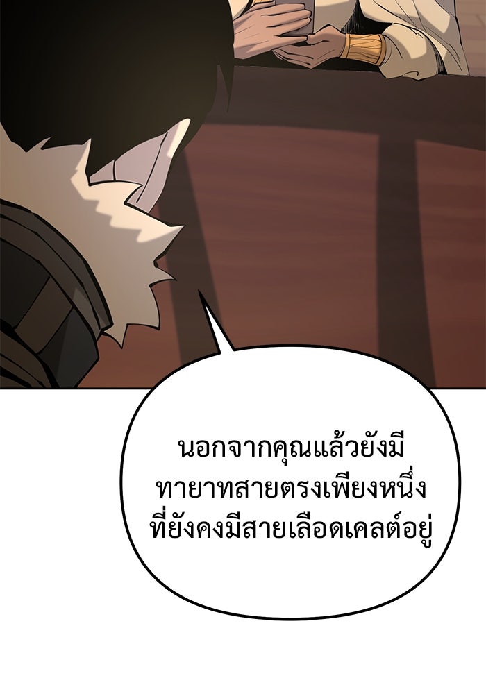 การกลับมาของทรราชวันสิ้นโลก - หน้า 10