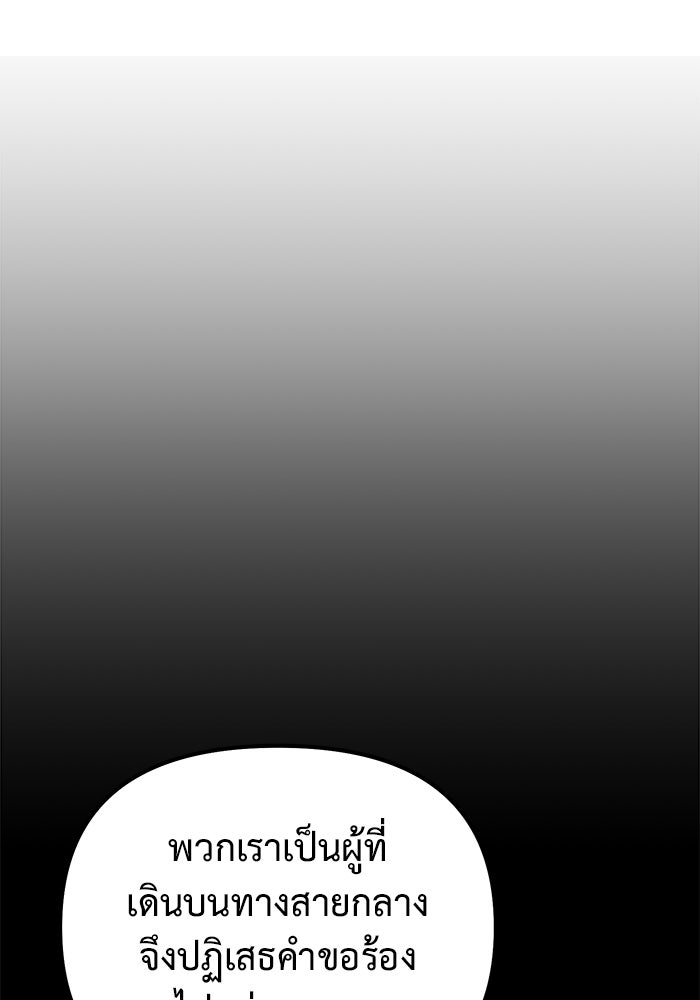 การกลับมาของทรราชวันสิ้นโลก - หน้า 100