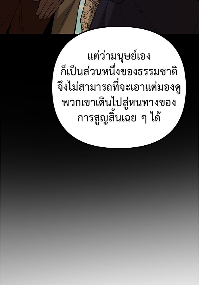 การกลับมาของทรราชวันสิ้นโลก - หน้า 102