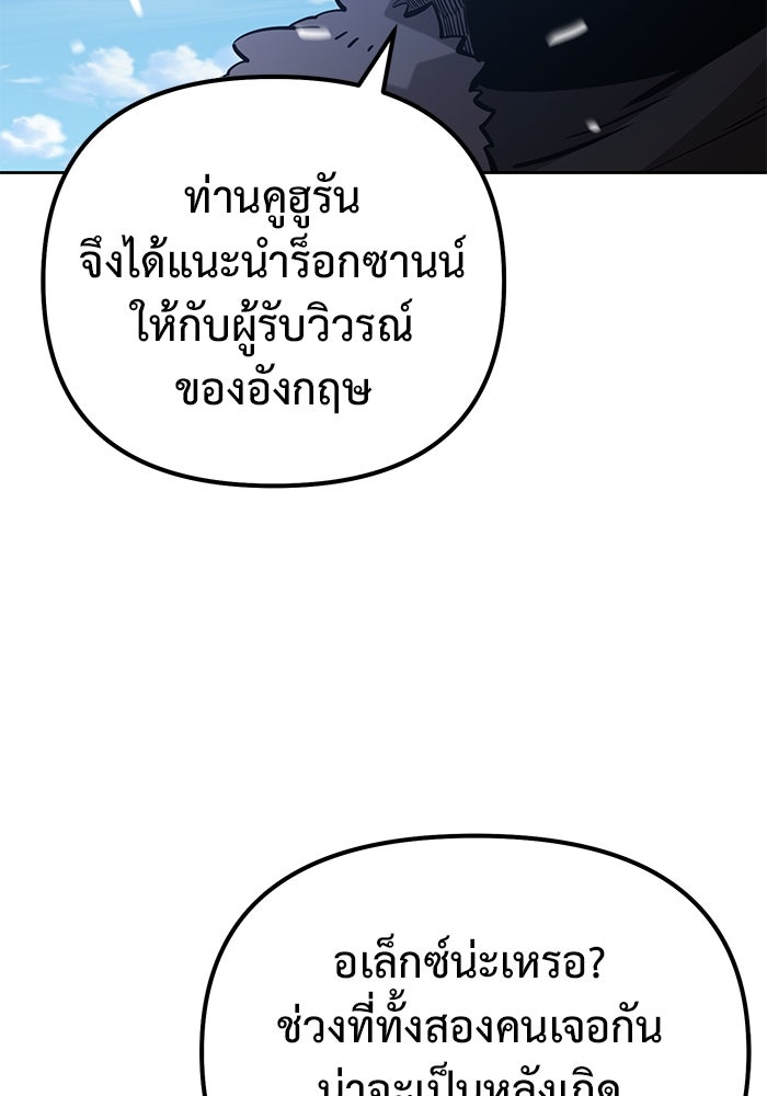 การกลับมาของทรราชวันสิ้นโลก - หน้า 104