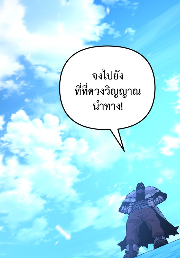 การกลับมาของทรราชวันสิ้นโลก - หน้า 109