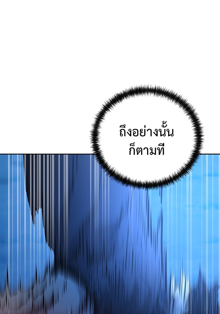 การกลับมาของทรราชวันสิ้นโลก - หน้า 113