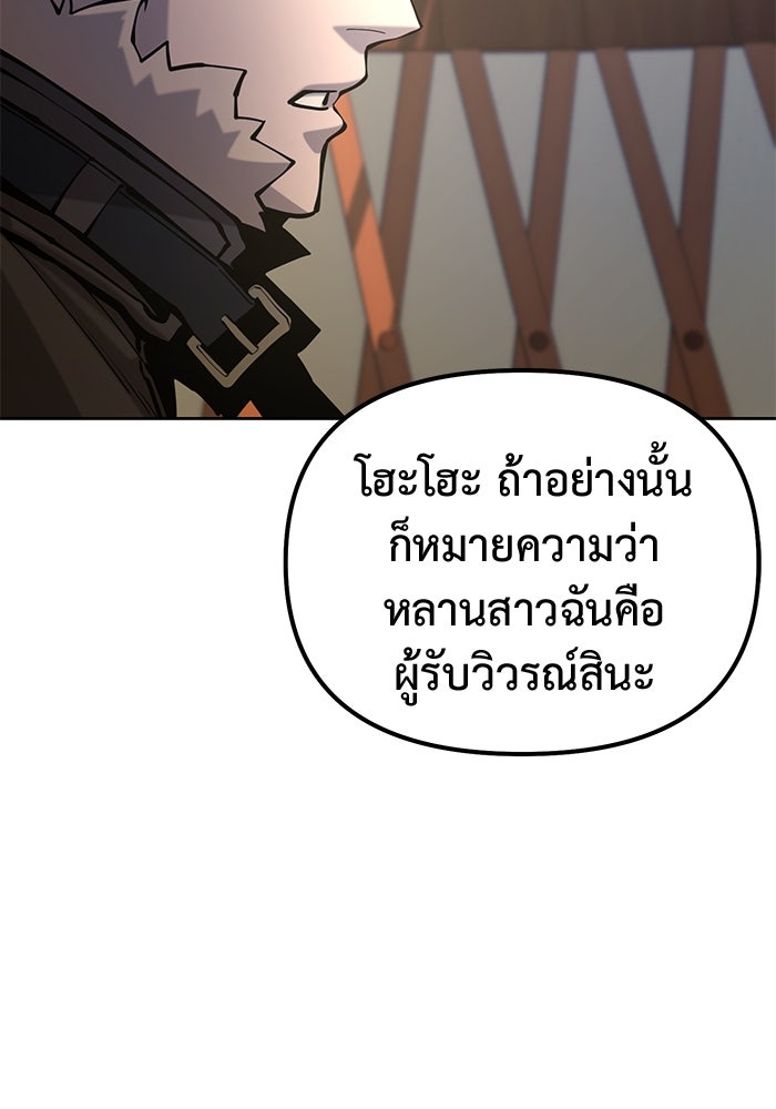 การกลับมาของทรราชวันสิ้นโลก - หน้า 12
