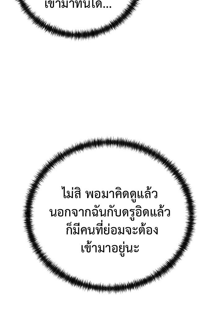 การกลับมาของทรราชวันสิ้นโลก - หน้า 133