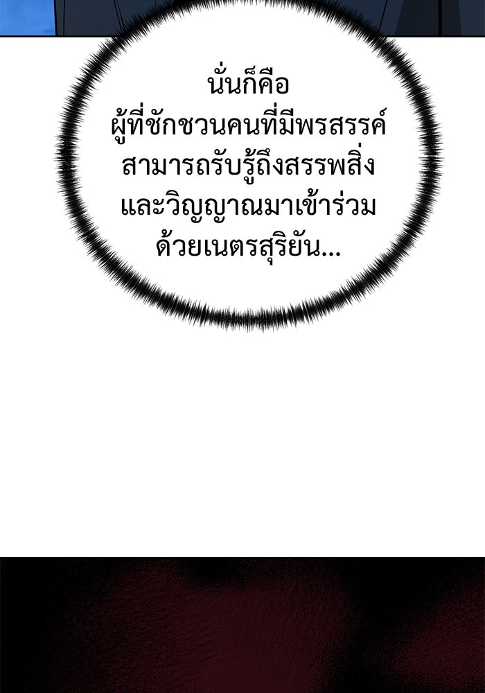 การกลับมาของทรราชวันสิ้นโลก - หน้า 135
