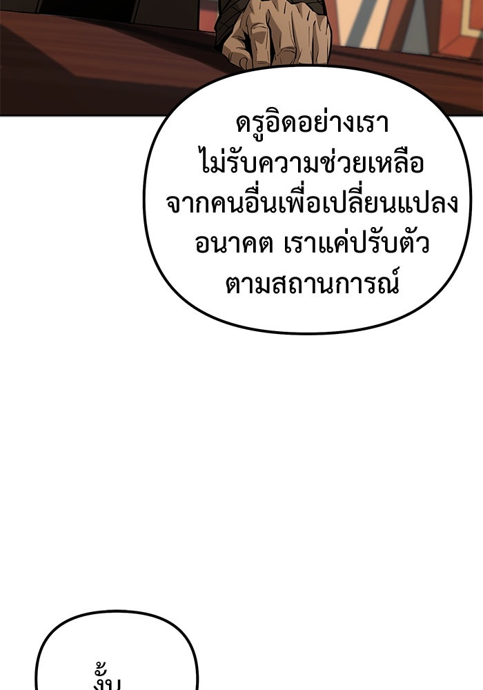 การกลับมาของทรราชวันสิ้นโลก - หน้า 20