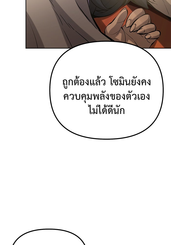 การกลับมาของทรราชวันสิ้นโลก - หน้า 24