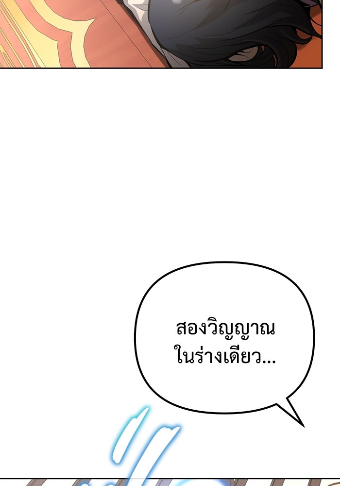 การกลับมาของทรราชวันสิ้นโลก - หน้า 26
