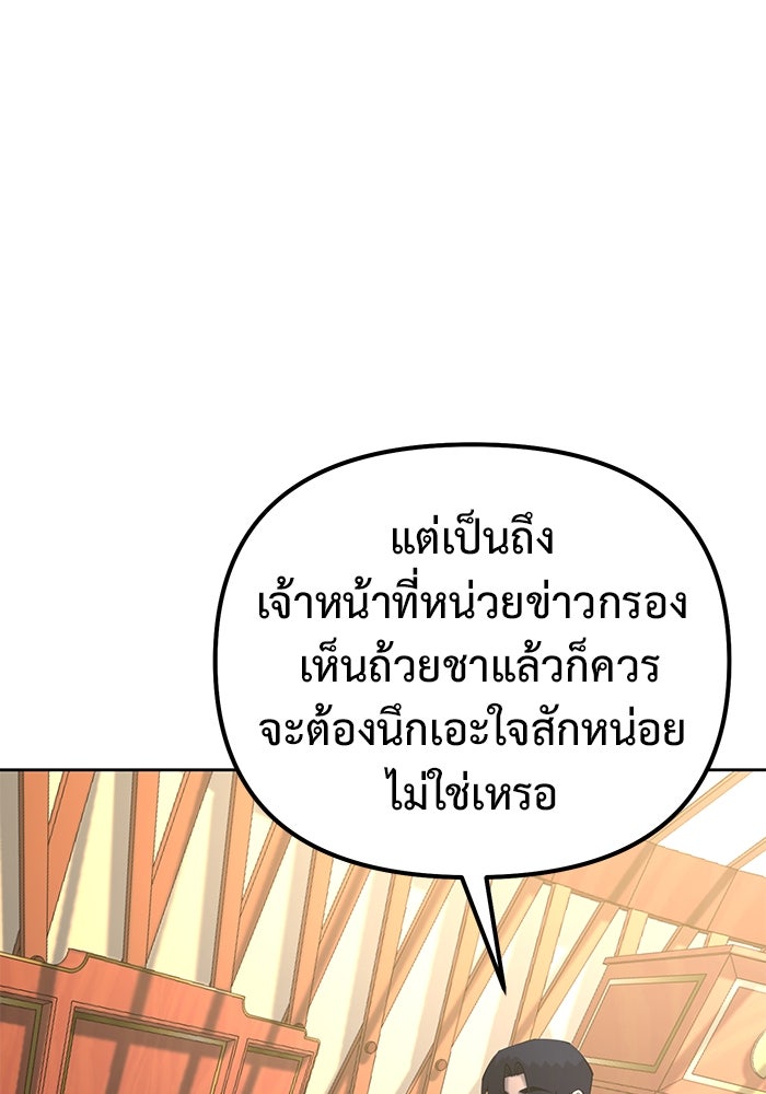 การกลับมาของทรราชวันสิ้นโลก - หน้า 3