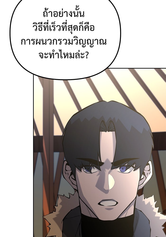 การกลับมาของทรราชวันสิ้นโลก - หน้า 38