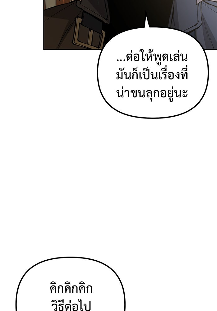 การกลับมาของทรราชวันสิ้นโลก - หน้า 39