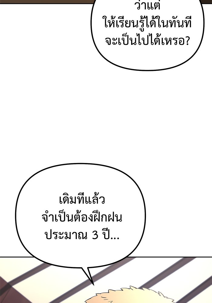การกลับมาของทรราชวันสิ้นโลก - หน้า 46