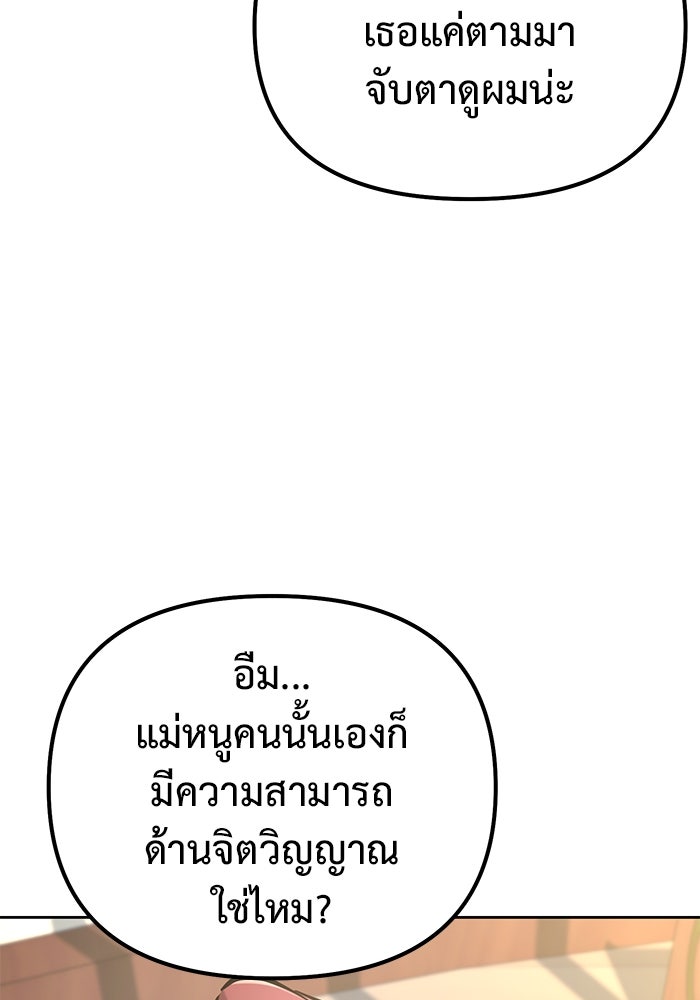 การกลับมาของทรราชวันสิ้นโลก - หน้า 52