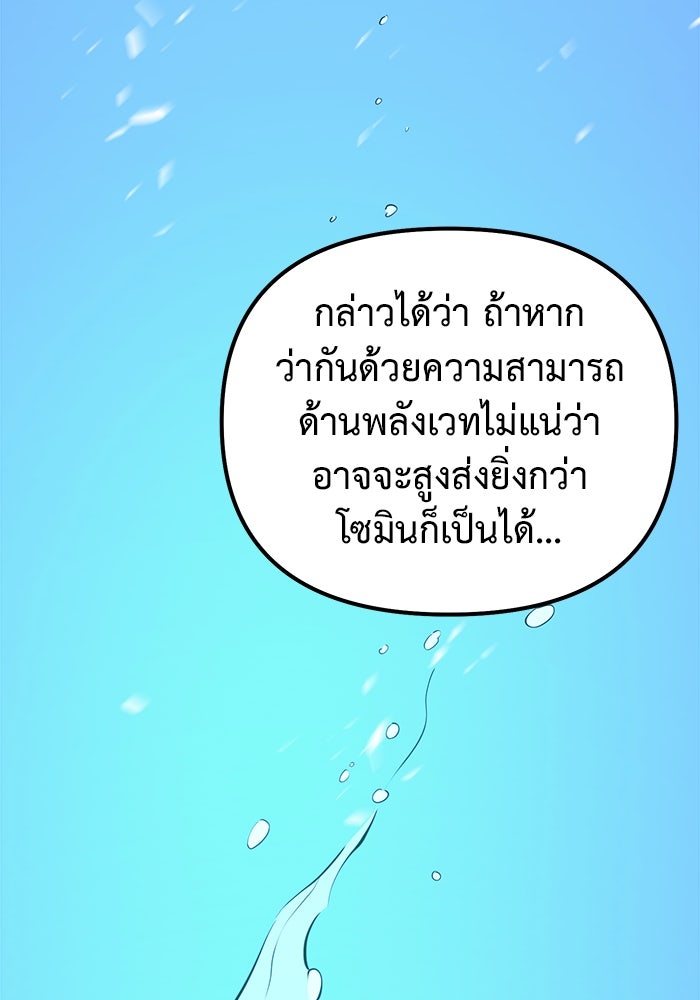 การกลับมาของทรราชวันสิ้นโลก - หน้า 57