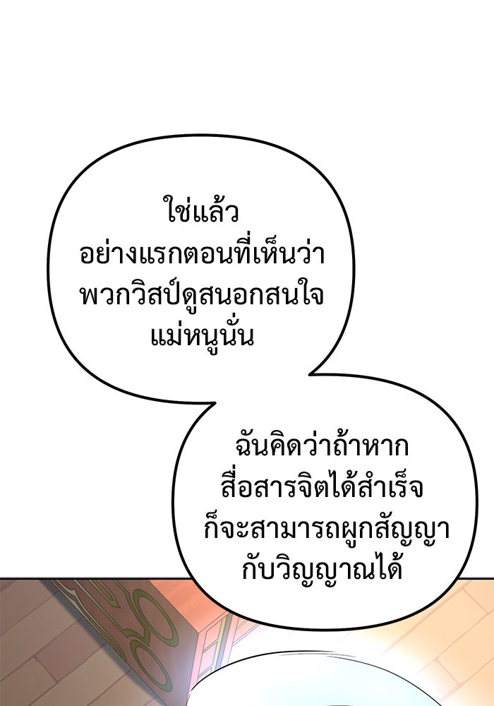 การกลับมาของทรราชวันสิ้นโลก - หน้า 61