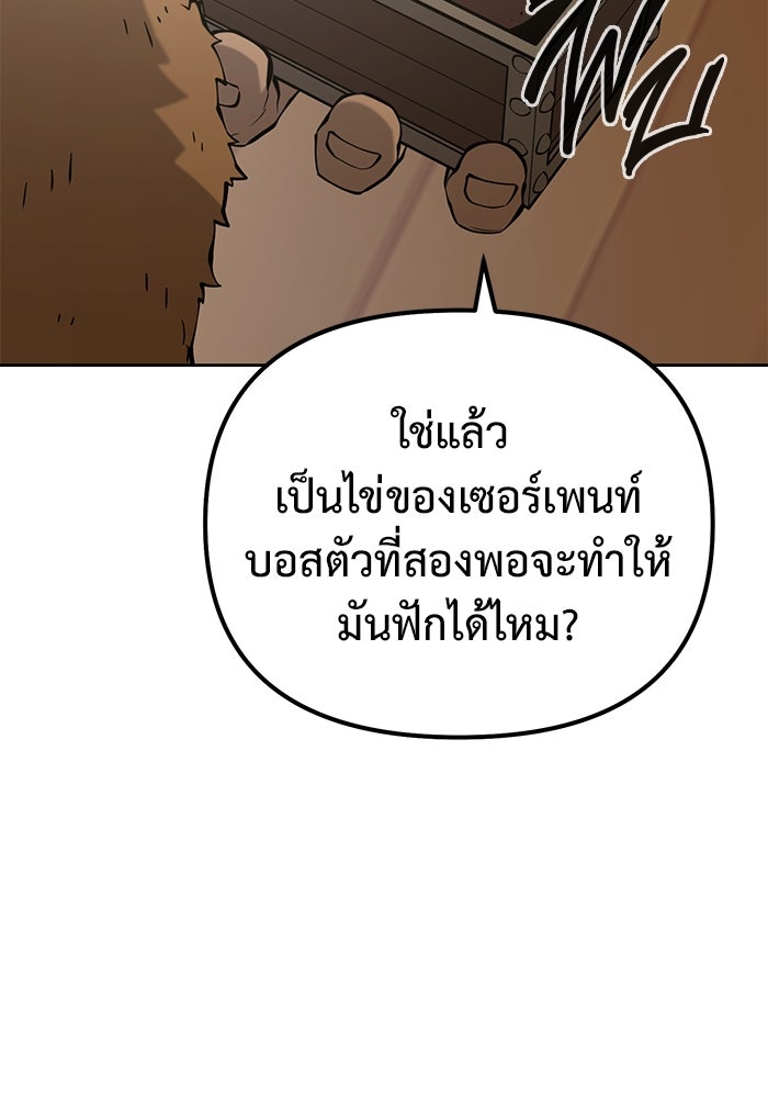 การกลับมาของทรราชวันสิ้นโลก - หน้า 66
