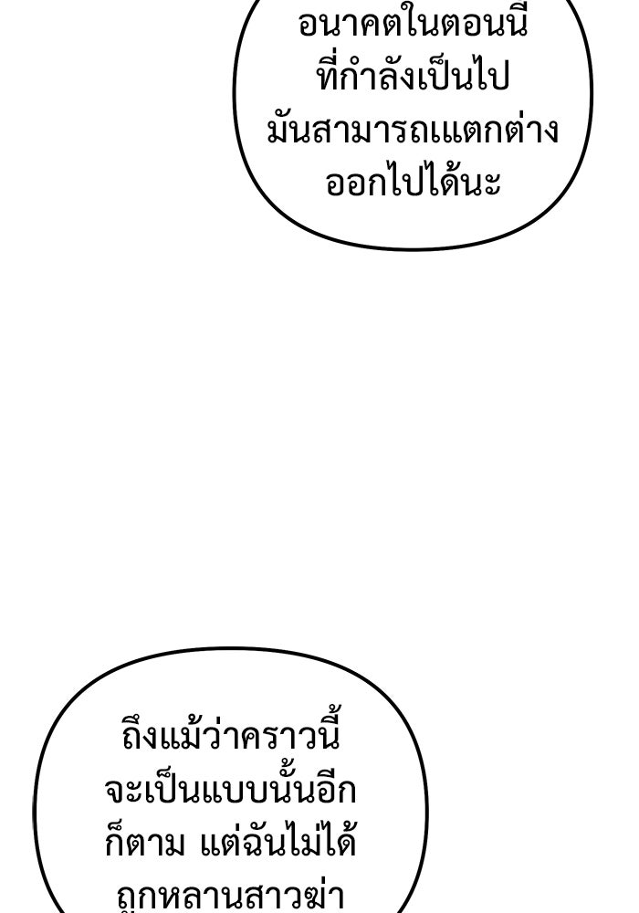 การกลับมาของทรราชวันสิ้นโลก - หน้า 76