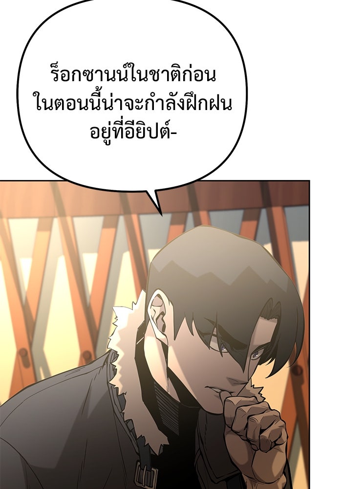 การกลับมาของทรราชวันสิ้นโลก - หน้า 83
