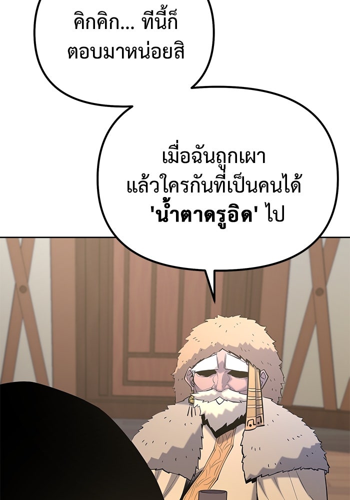 การกลับมาของทรราชวันสิ้นโลก - หน้า 9