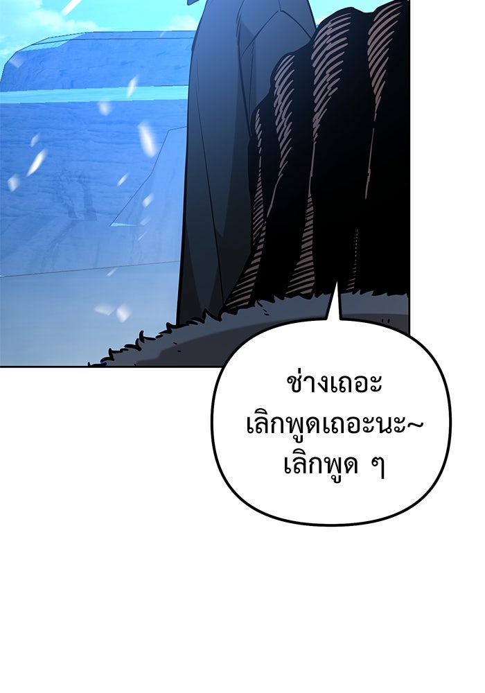 การกลับมาของทรราชวันสิ้นโลก - หน้า 97