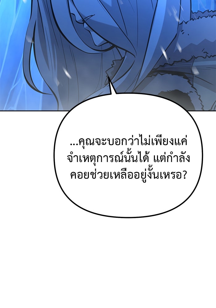 การกลับมาของทรราชวันสิ้นโลก - หน้า 101