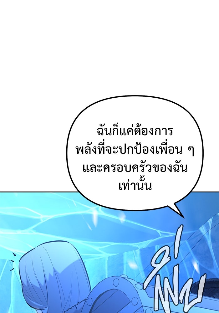 การกลับมาของทรราชวันสิ้นโลก - หน้า 105