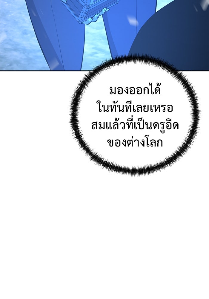 การกลับมาของทรราชวันสิ้นโลก - หน้า 108