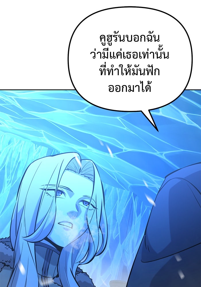 การกลับมาของทรราชวันสิ้นโลก - หน้า 109